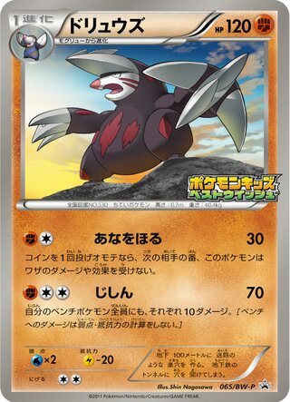 Excadrill - Black & White Promos