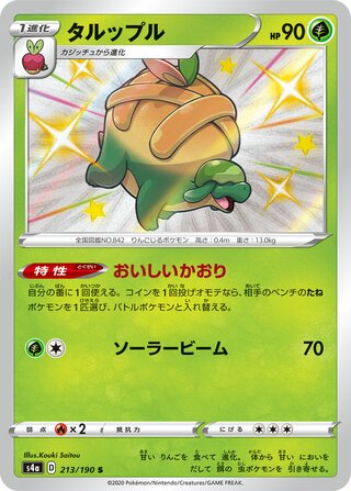 Appletun 213/190 - Shiny Star V