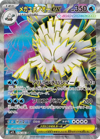 Mega Abomasnow ex 076/063 - Mega Symphonia