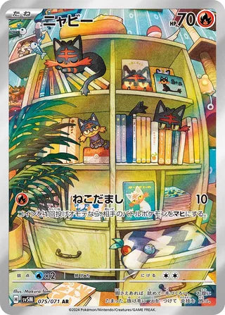 Litten Cyber Judge 075/071