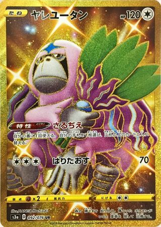Oranguru Legendary Heartbeat 092/076