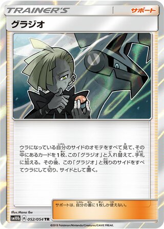 Gladion 052/054 - Sky Legend