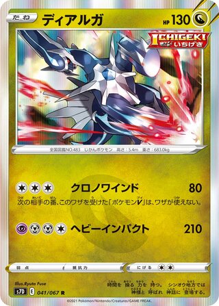 Dialga 041/067 - Skyscraping Perfection