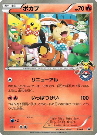 Tepig Black And White Promos No 241 No. 241