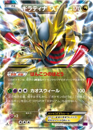 Giratina ex Bandit Ring 057/081