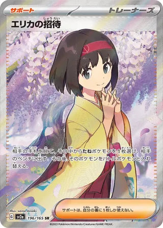 Erika's Invitation 196/165 - Pokémon Card 151