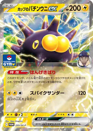 Hop's Pincurchin ex - Scarlet & Violet Promos