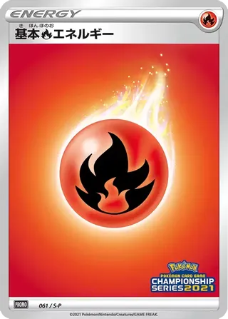 Fire Energy - Sword & Shield Promos