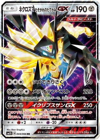 Dusk Mane Necrozma gx Ultra Sun 044/066
