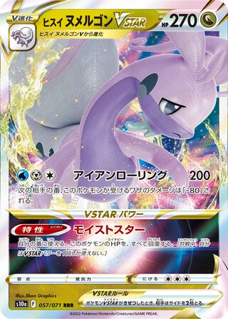 Hisuian Goodra VSTAR Dark Phantasma 057/071