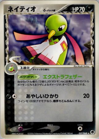 Xatu 057/068 - Offense and Defense of the Furthest Ends
