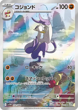 Mienshao 132/086 - White Flare