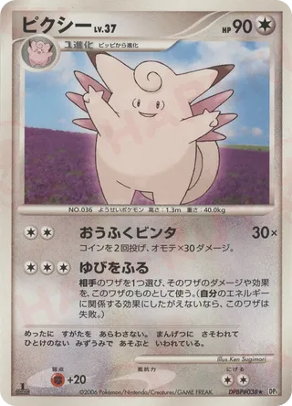 Clefable No. 092 - Space-Time Creation
