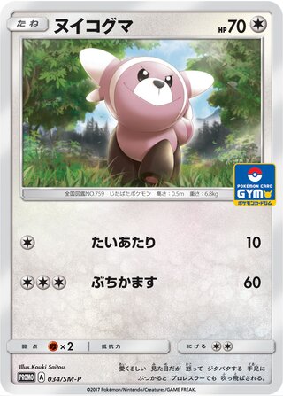 Stufful - Sun & Moon Promos