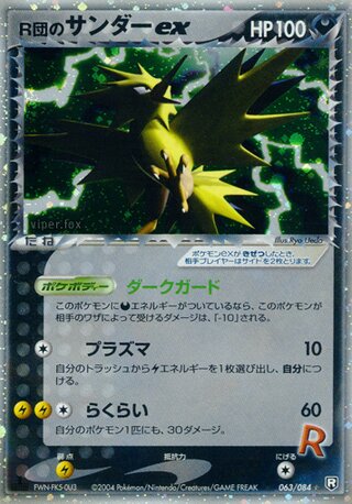 Rocket's Zapdos ex 063/084 - Team Rocket Strikes Back