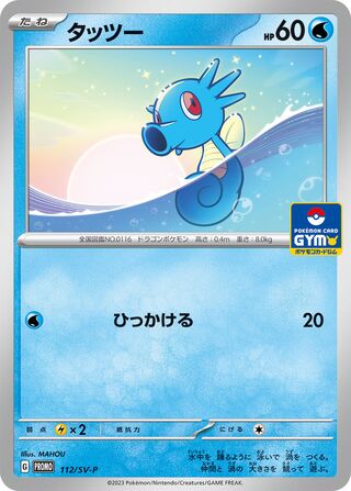 Horsea - Scarlet & Violet Promos