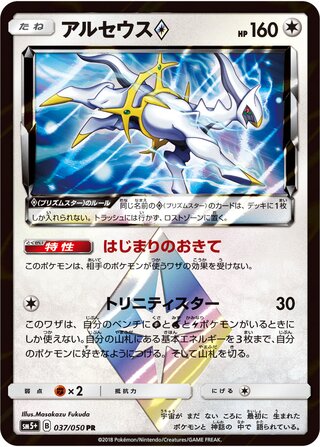 Arceus Prism Star Ultra Force 037/050