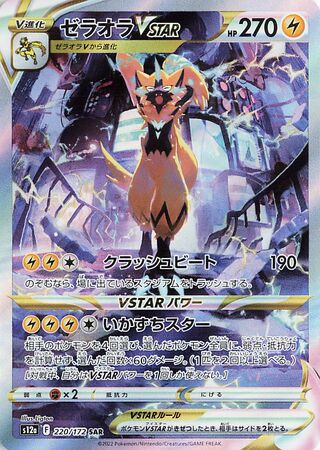 Zeraora VSTAR VSTAR Universe 220/172