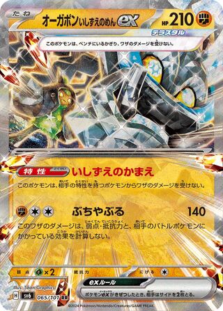 Cornerstone Mask Ogerpon ex Mask Of Change 065/101