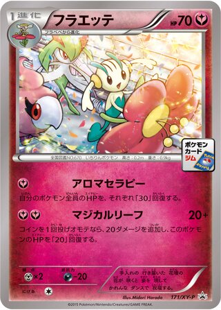 Floette - XY Promos