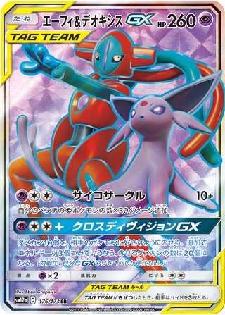 Espeon & Deoxys-GX 176/173 - Tag All Stars