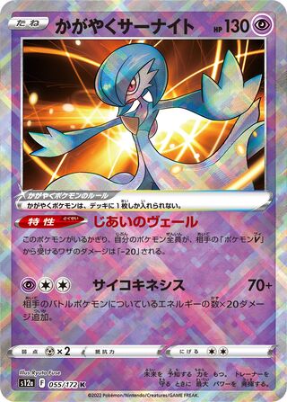Radiant Gardevoir 055/172 - VSTAR Universe