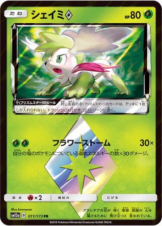 Shaymin ◇ 011/173 - Tag All Stars