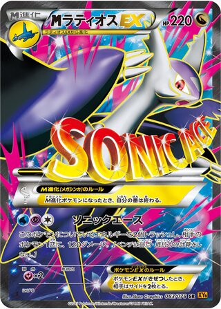 M Latios-EX 083/078 - Emerald Break