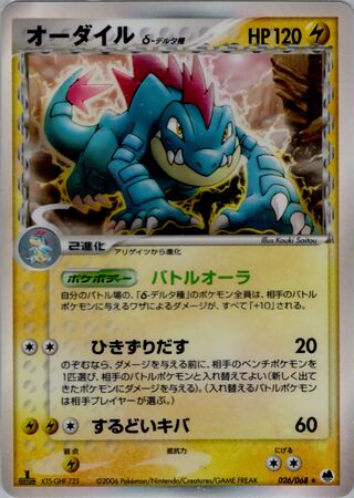 Feraligatr 026/068 - Offense and Defense of the Furthest Ends