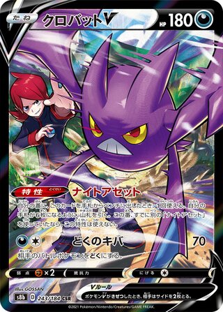 Crobat V VMAX Climax 243/184