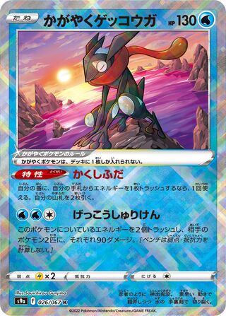Radiant Greninja Battle Region 026/067