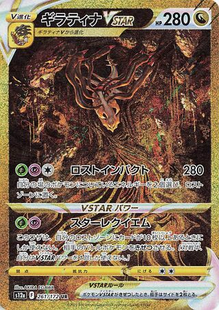 Giratina VSTAR VSTAR Universe 261/172