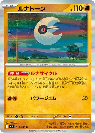Lunatone 026/063 - Mega Brave