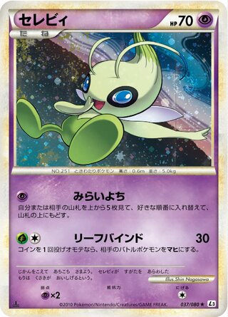 Celebi 037/080 - Clash at the Summit