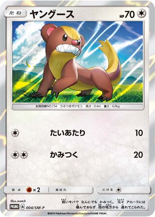 Yungoos - Sun & Moon Promos
