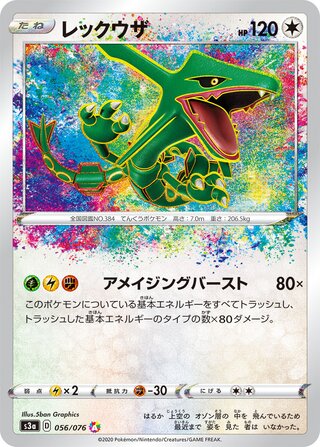 Rayquaza Legendary Heartbeat 056/076