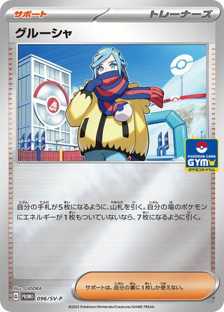 Grusha Scarlet And Violet Promos 096 Sv P 096/SV-P