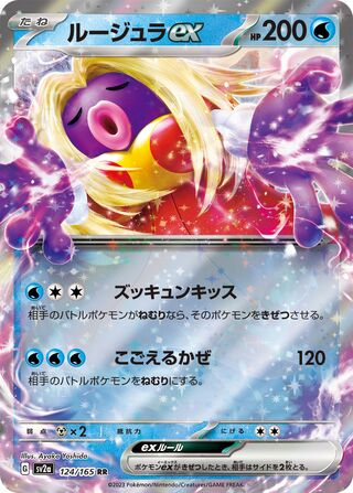 Jynx ex Pokemon Card 151 124/165