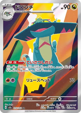 Drakloak Mega Dream ex 212/193