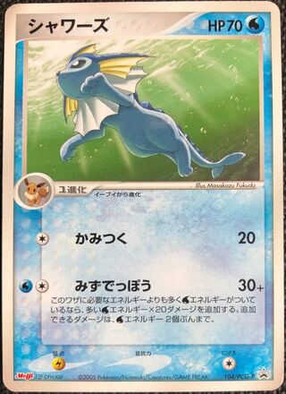 Vaporeon - PCG Promos