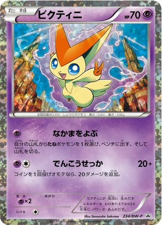 Victini - Black & White Promos