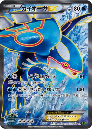 Kyogre-EX 072/070 - Tidal Storm