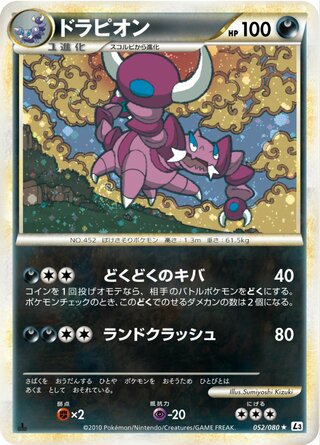 Drapion 052/080 - Clash at the Summit