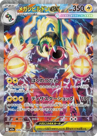 Mega Eelektross ex Mega Dream ex 235/193