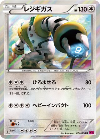Regigigas 074/088 - Phantom Gate