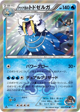 Team Aqua's Walrein 005/034 - Team Magma vs Team Aqua: Double Crisis