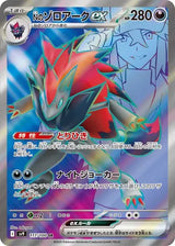 Ns Zoroark ex Battle Partners 117/100