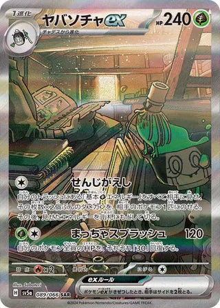 Sinistcha ex Crimson Haze 089/066