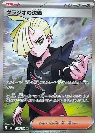 Gladions Decisive Battle Abyss Eye 109/081