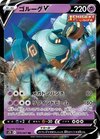 Golurk V 015/067 - Skyscraping Perfection